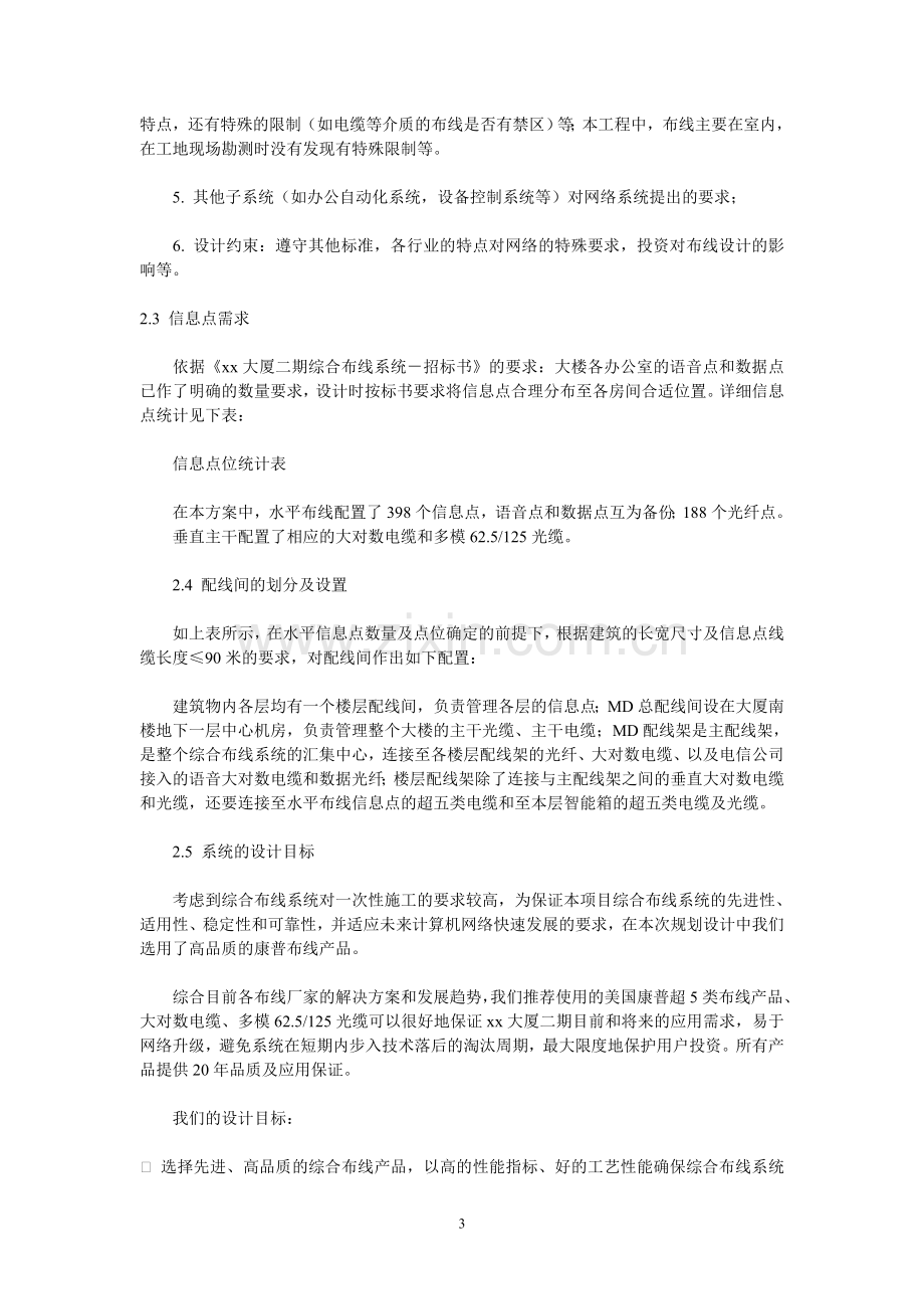 xx大厦二期综合布线及网络集成设计方案.doc_第3页