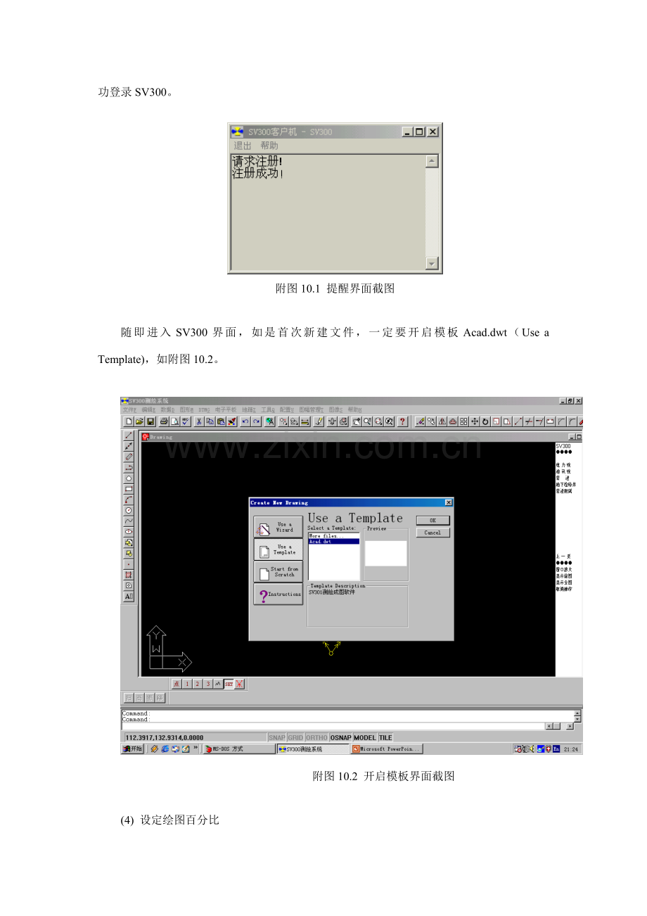 sv数字成图软件基本操作作业流程.doc_第3页