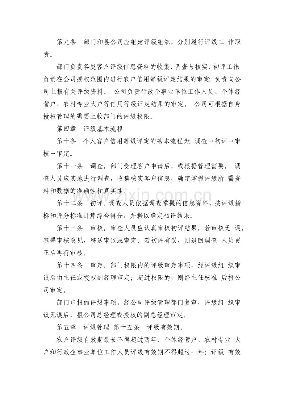 小额公司个人客户信用等级评定办法(试行)模版.docx_第3页