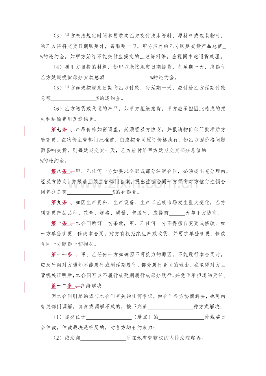 石材买卖合同-模版.docx_第3页