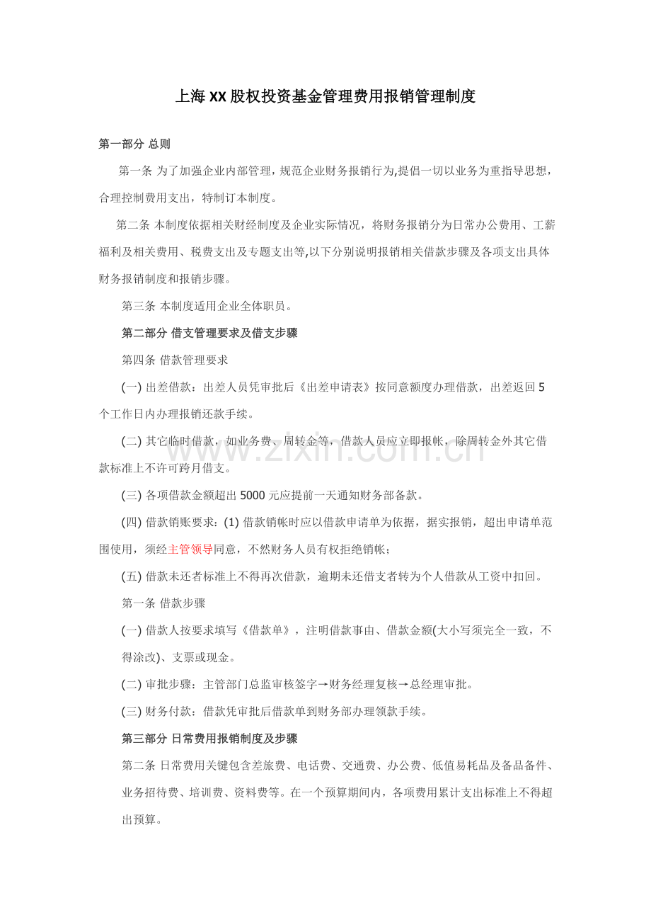 基金管理公司费用报销管理核心制度.docx_第1页