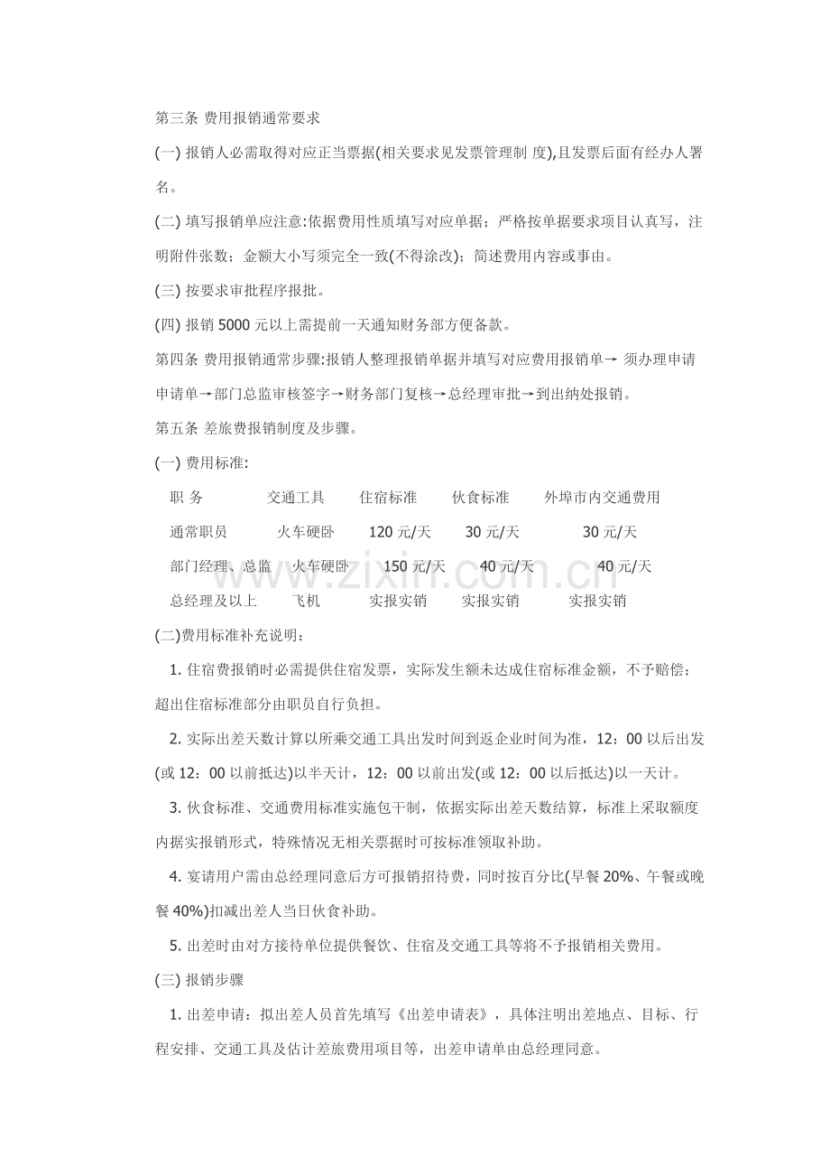 基金管理公司费用报销管理核心制度.docx_第2页