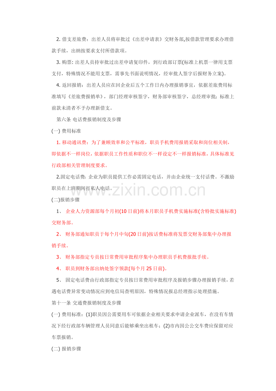 基金管理公司费用报销管理核心制度.docx_第3页