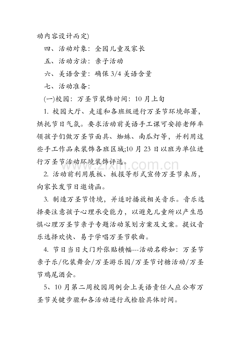 万圣节亲子主题活动专业策划专项方案及文案.doc_第2页