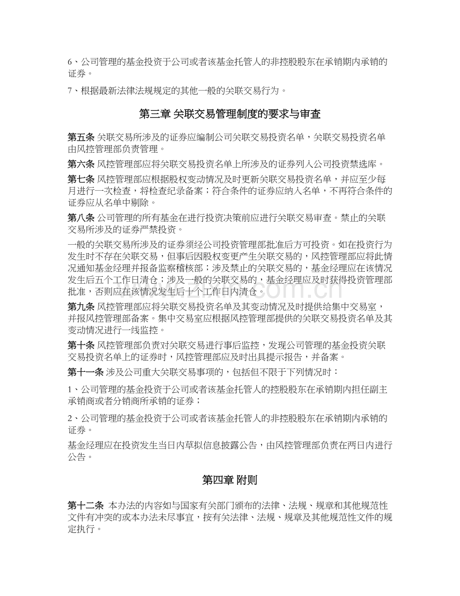 私募基金公司关联交易管理制度模版.docx_第2页