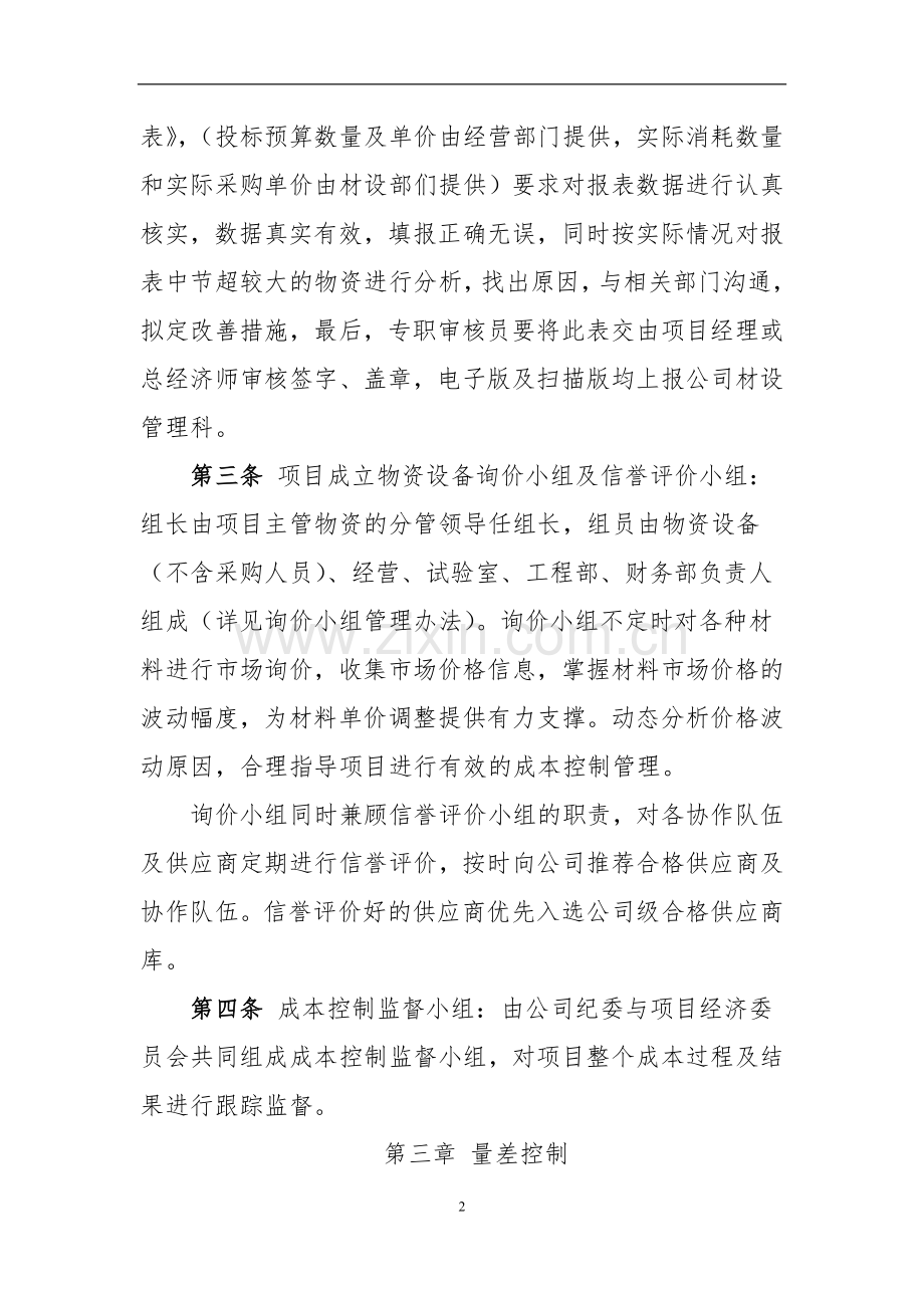 价差量差控制管理办法(公司制度).doc_第2页