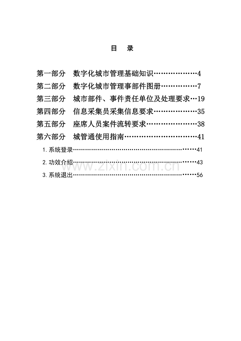 市数字化城市管理工作监督指挥手册模板.doc_第3页