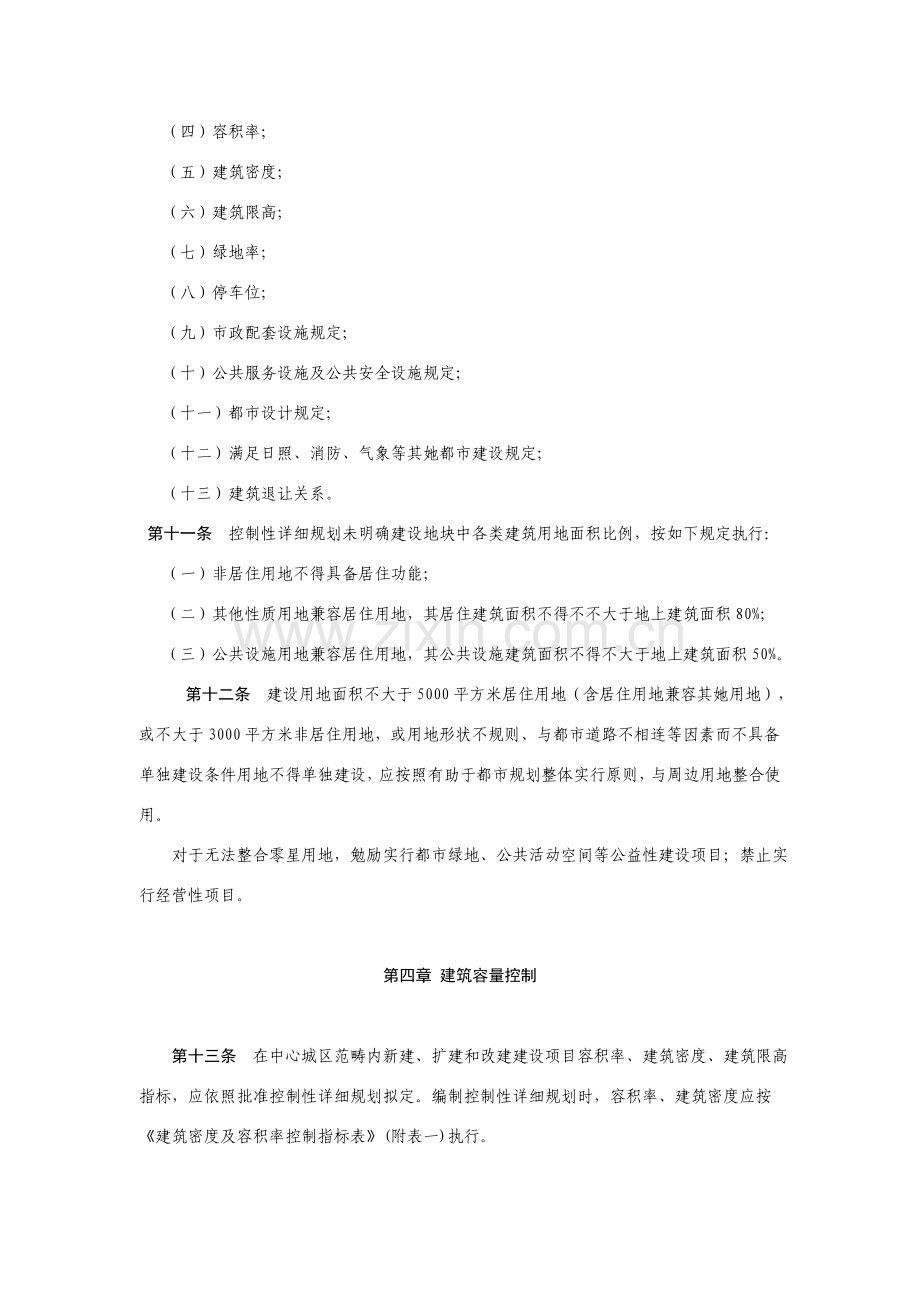 六盘水市城市规划方案关键技术管理详细规定.doc_第3页