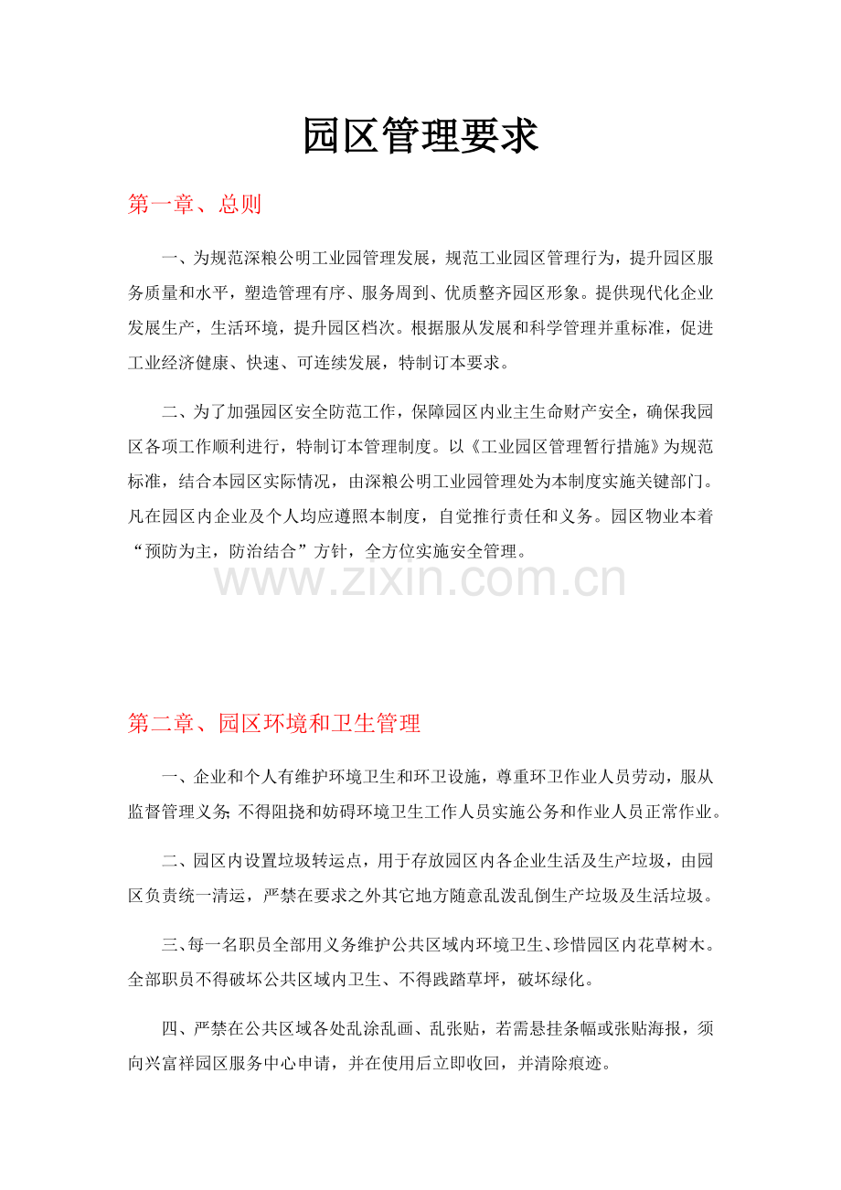 工业园管理新规制度.docx_第1页