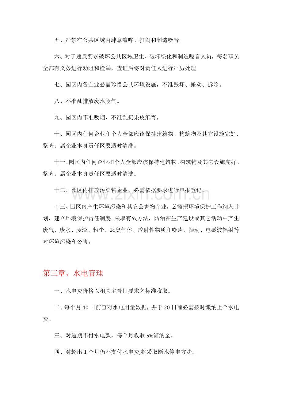 工业园管理新规制度.docx_第2页