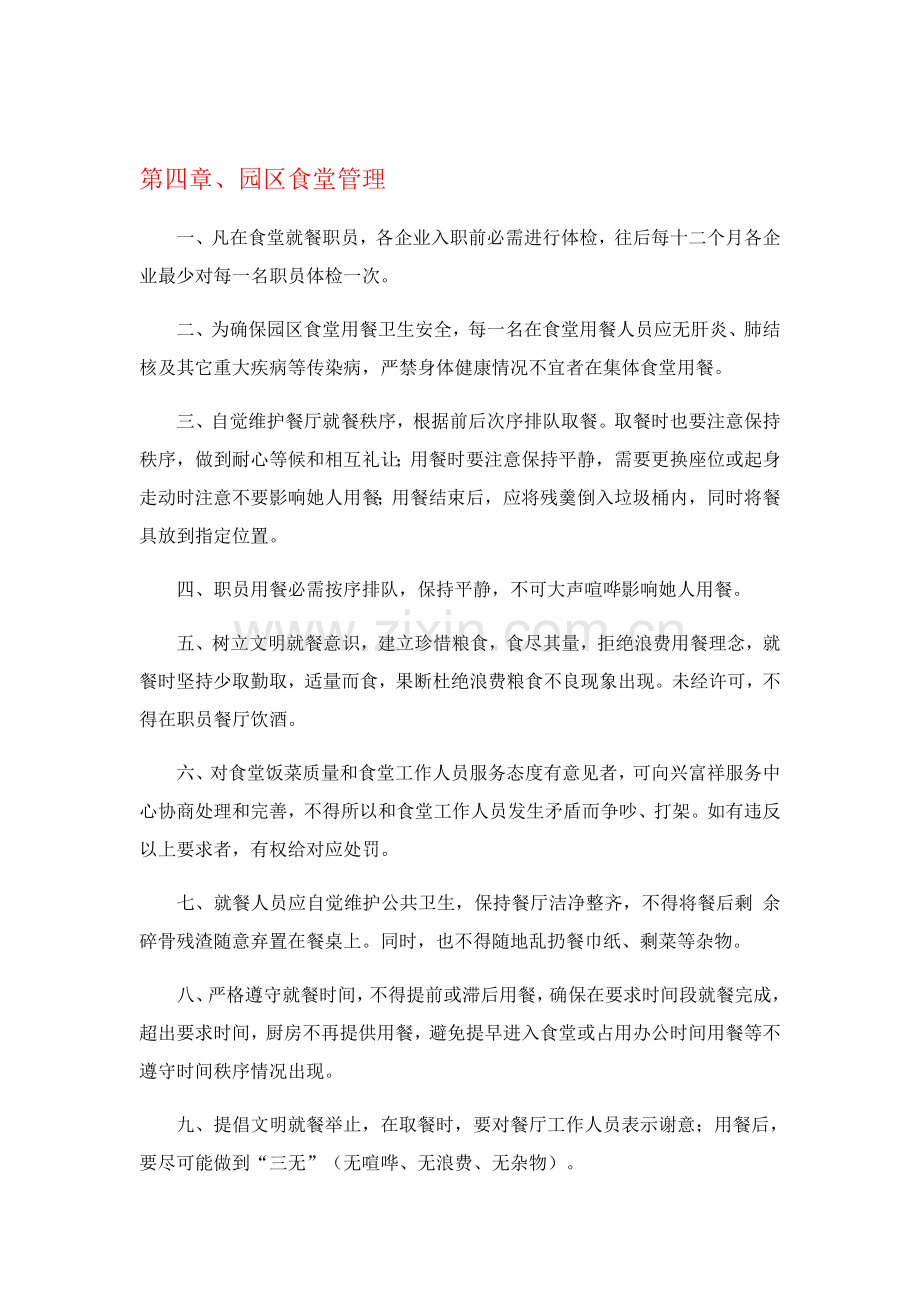 工业园管理新规制度.docx_第3页