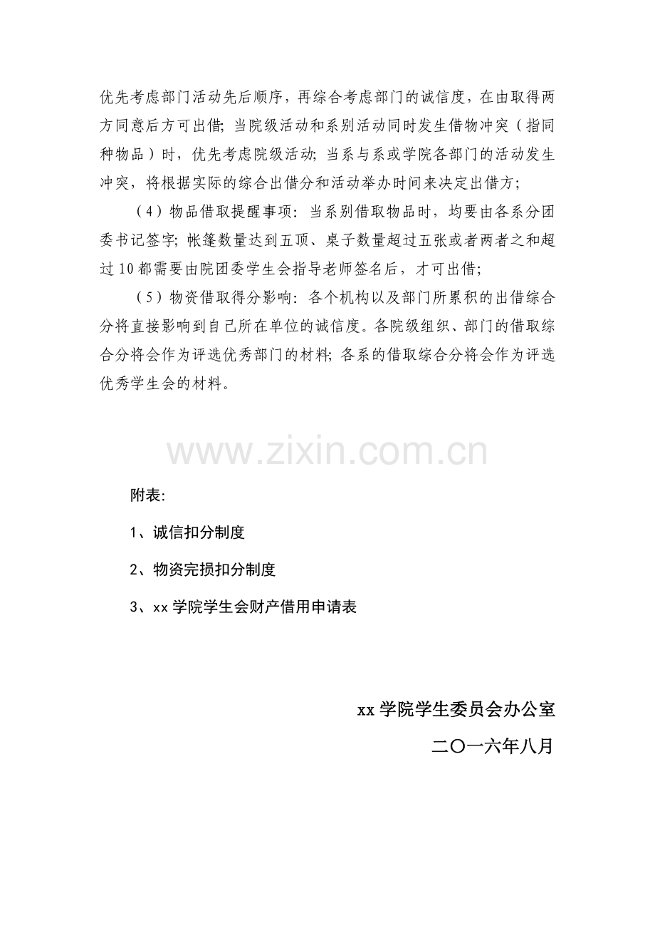 大学学生会财产管理制度.docx_第2页