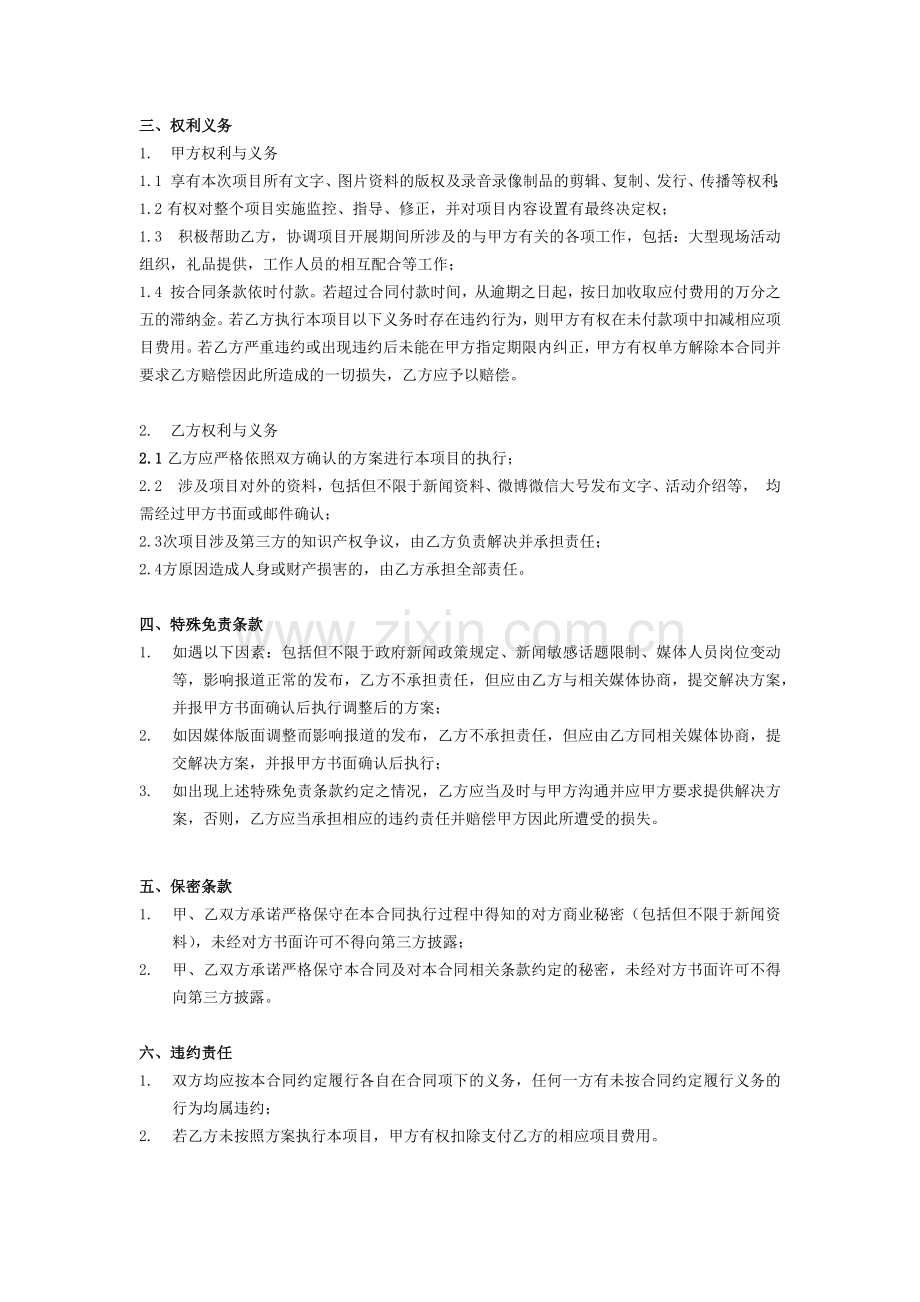 战略合作公关服务协议模版.docx_第3页