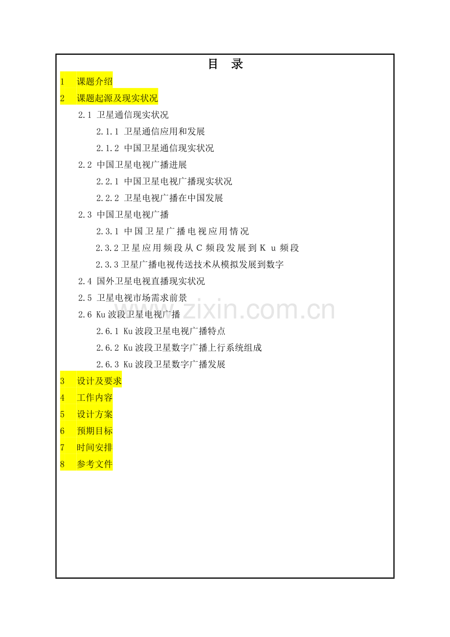 卫星电视优质毕业设计开题报告.doc_第2页