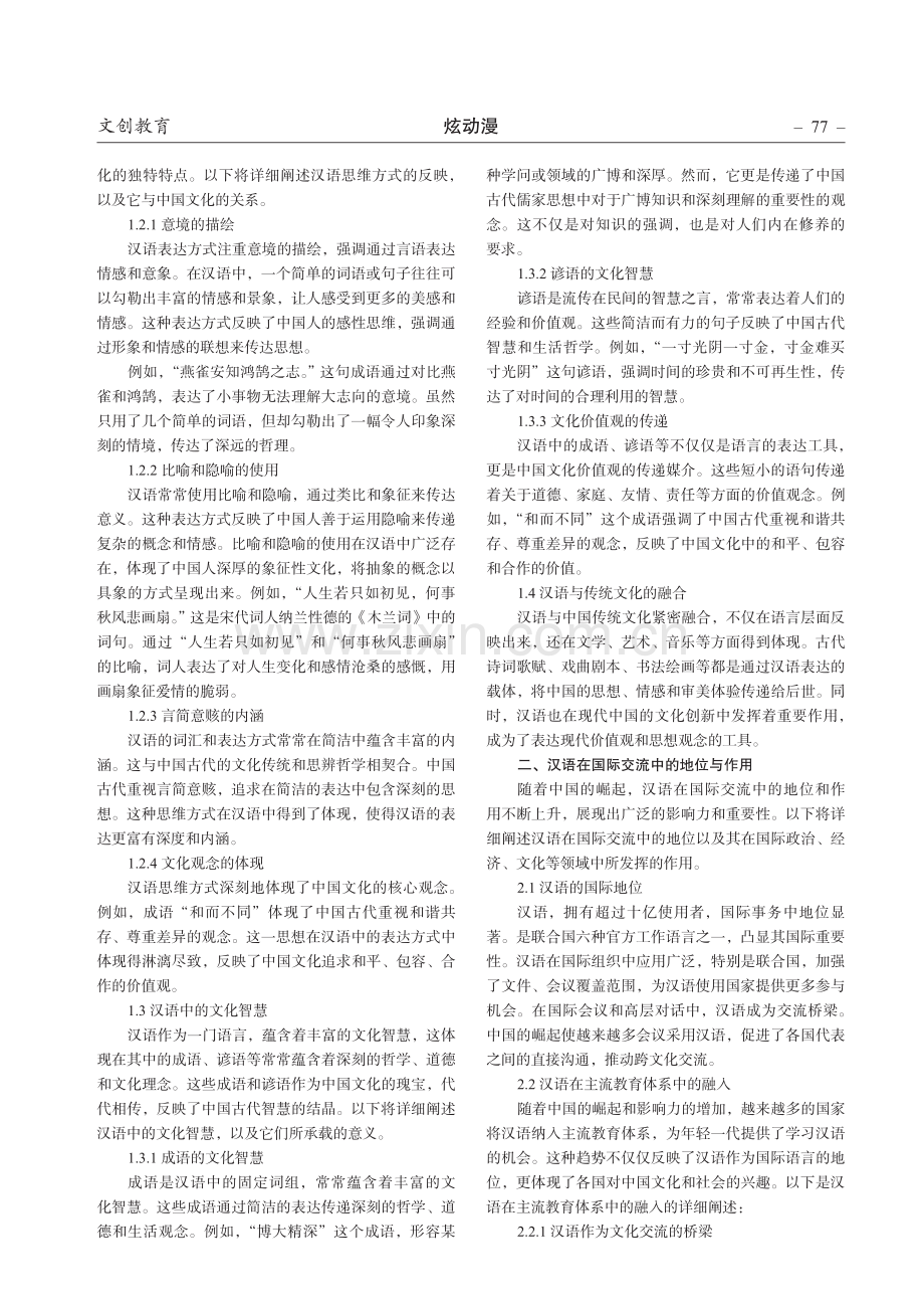 汉语言与中国文化的关系及其在国际交流中的地位与作用.pdf_第2页