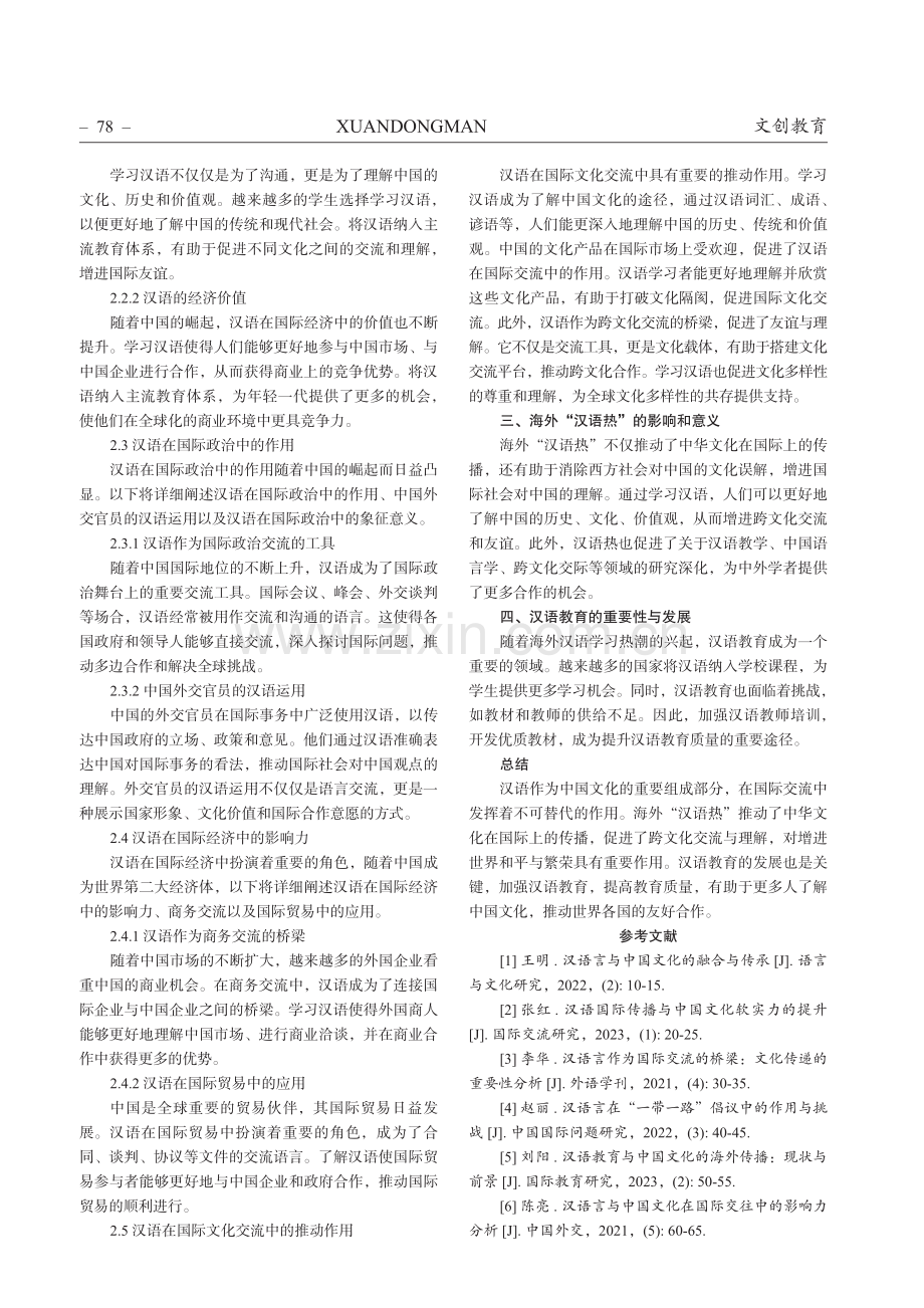 汉语言与中国文化的关系及其在国际交流中的地位与作用.pdf_第3页