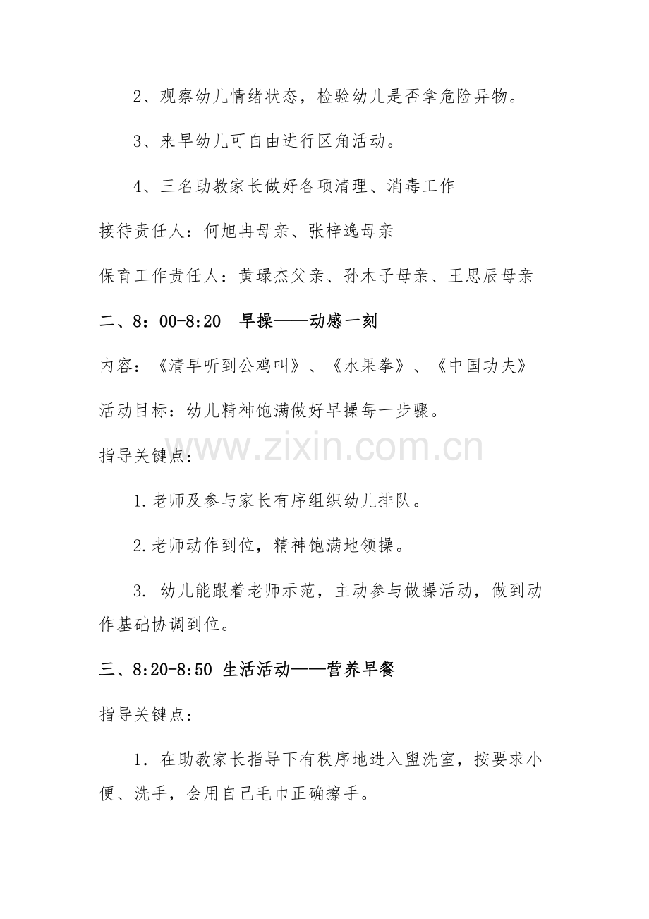 小二班家长助教活动专项方案.docx_第2页