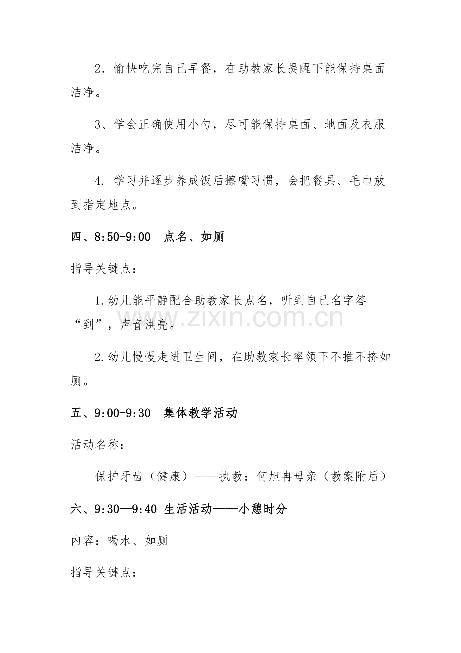 小二班家长助教活动专项方案.docx_第3页