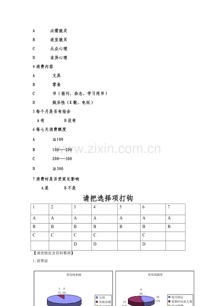 中学生消费研究应用报告.doc_第3页