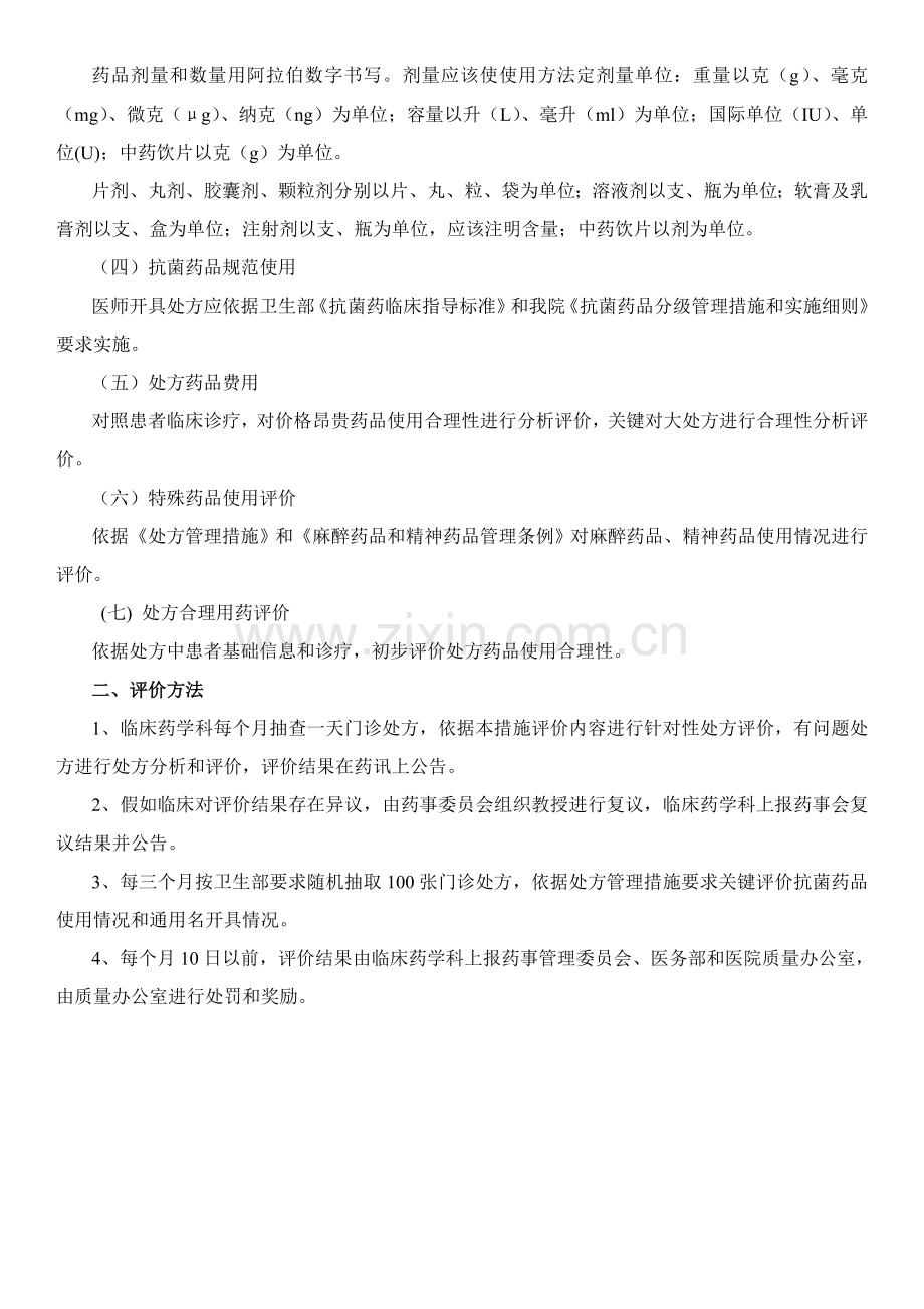 处方点评与实施专业方案.doc_第2页