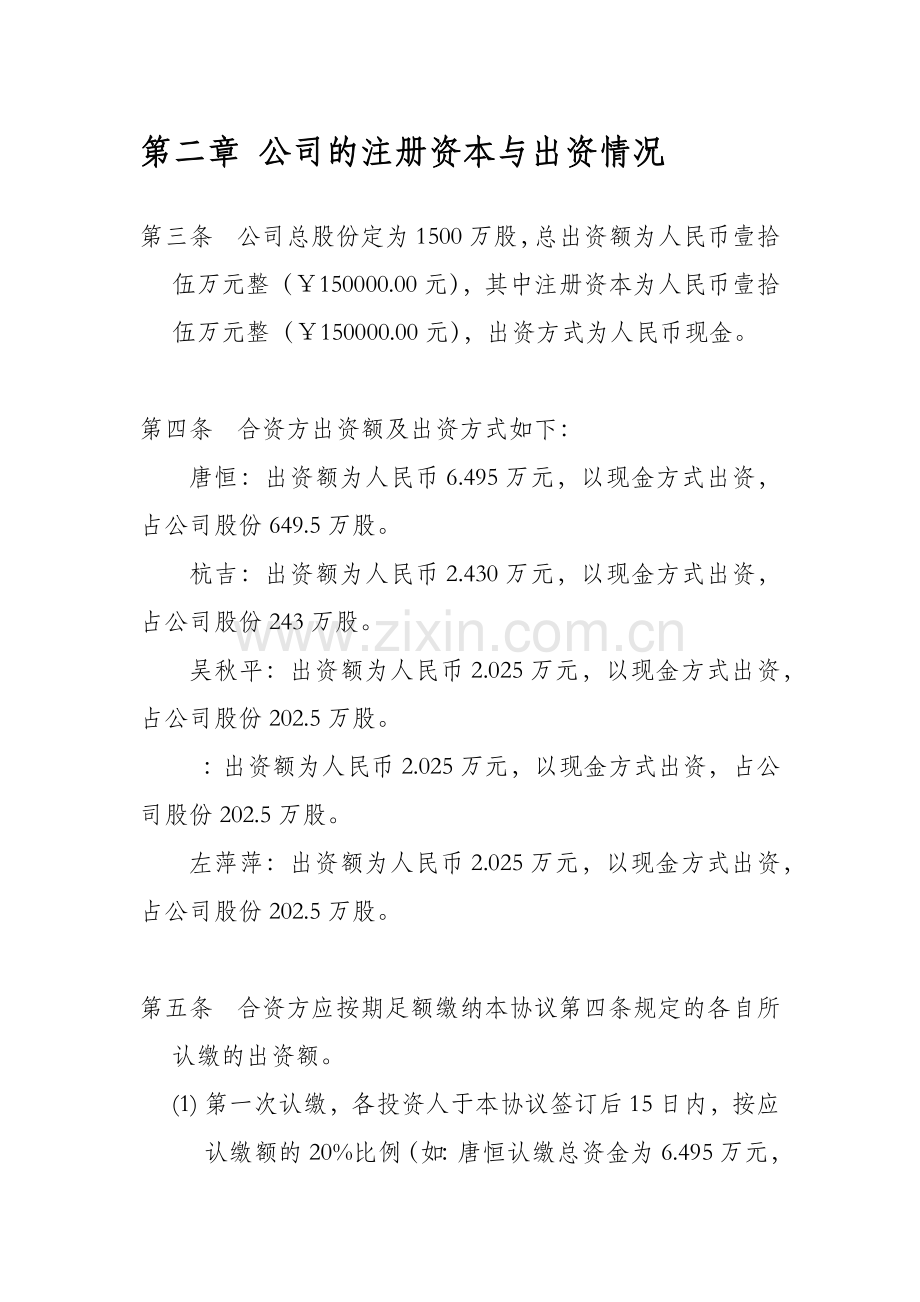 体育项目投资合作协议书(定稿).docx_第3页