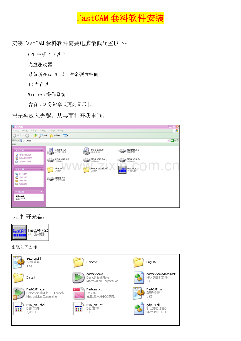 FastCAM操作作业流程新编.doc_第1页