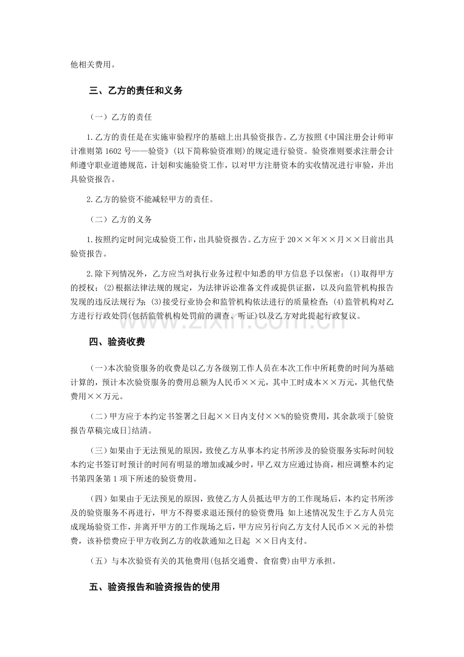 会计师事务所验资业务约定书-拟设立公司设立验资.docx_第2页