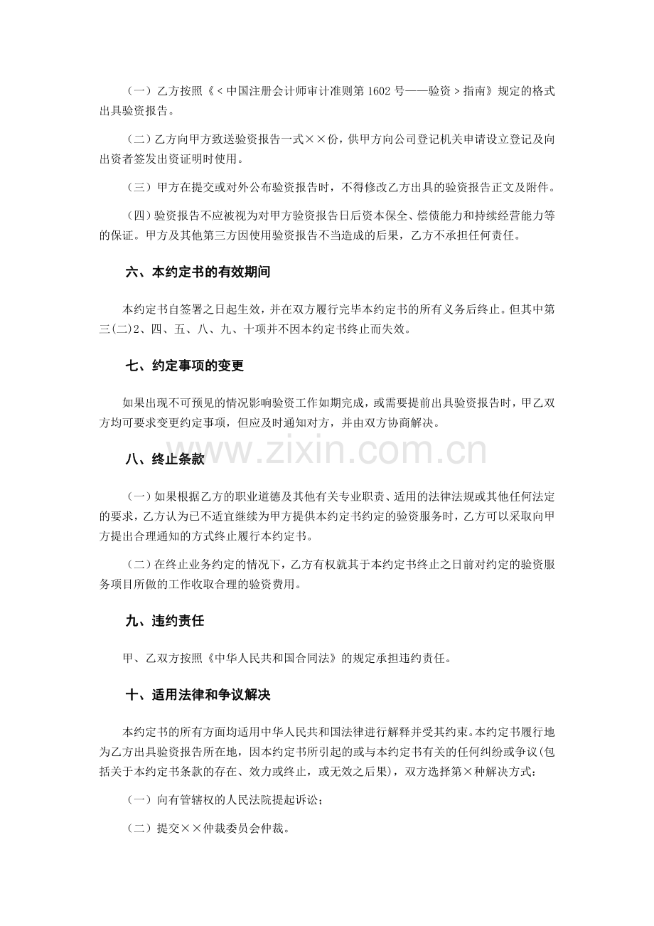 会计师事务所验资业务约定书-拟设立公司设立验资.docx_第3页