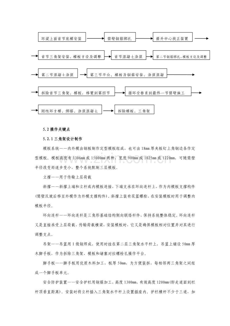 双曲线冷却塔翻模综合标准施工标准工法.doc_第2页