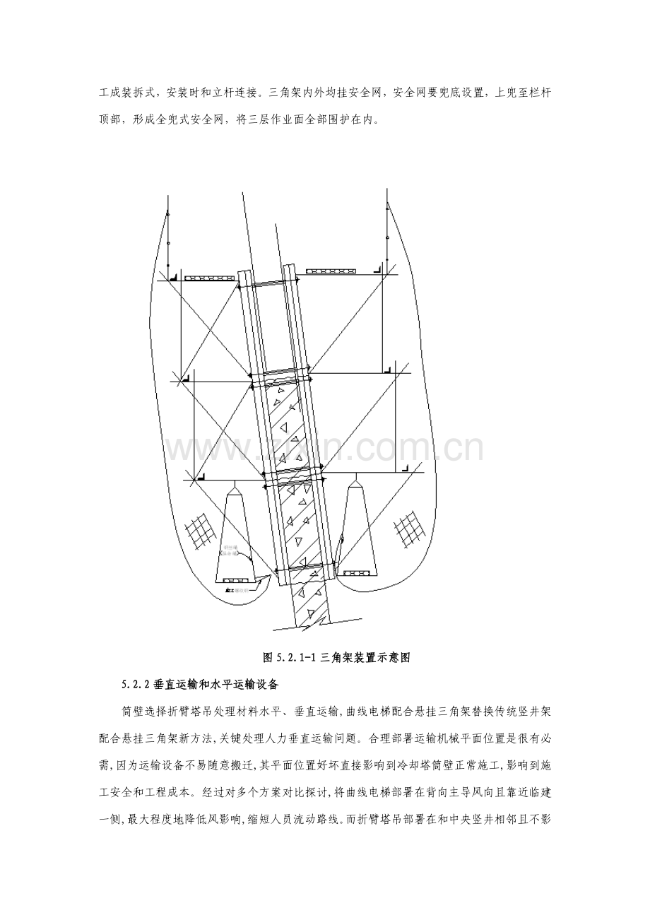 双曲线冷却塔翻模综合标准施工标准工法.doc_第3页