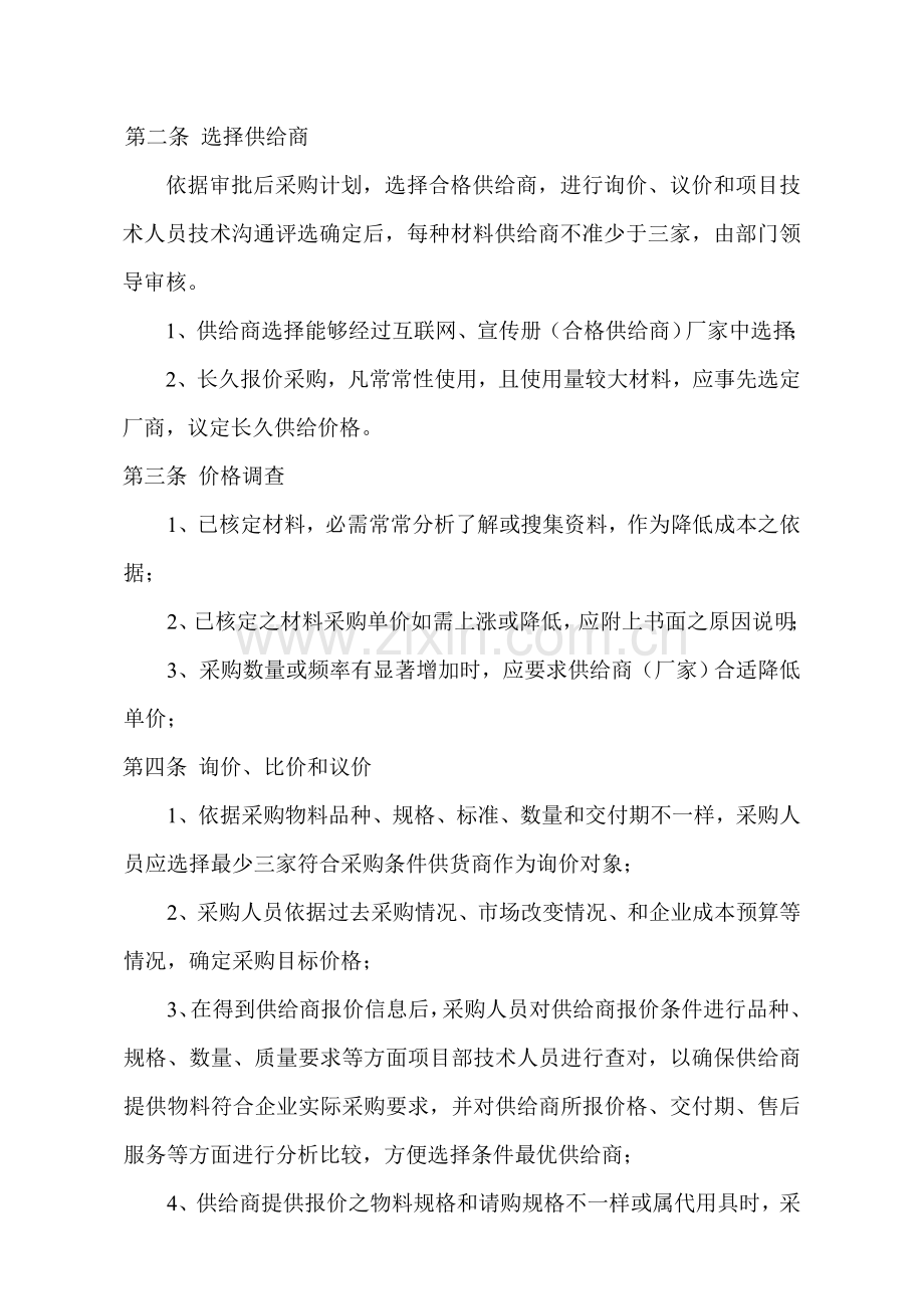 建筑工程综合项目工程有限公司材料采购管理新规制度.doc_第2页