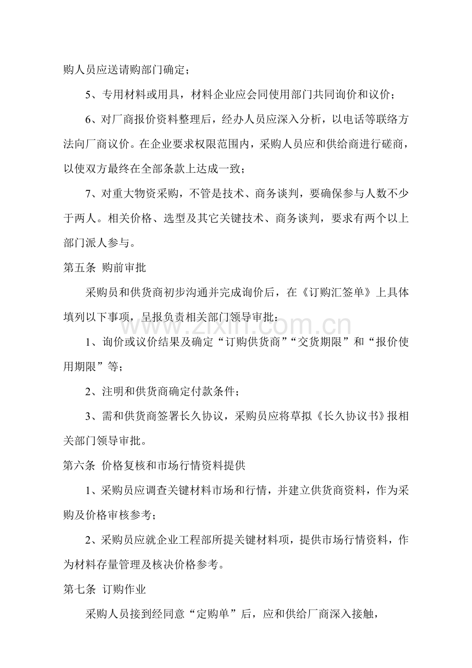 建筑工程综合项目工程有限公司材料采购管理新规制度.doc_第3页