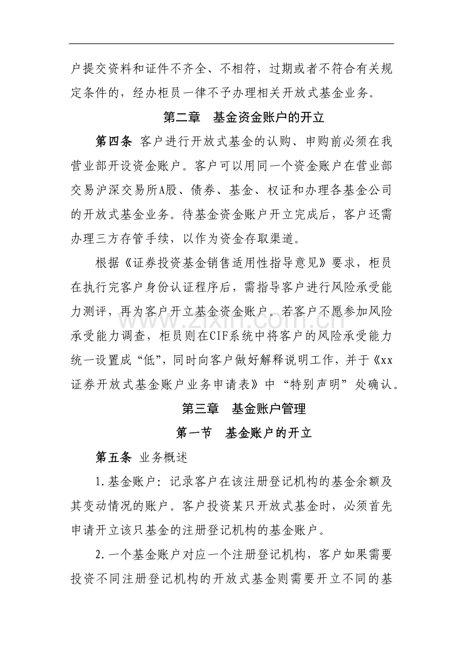 开放式基金代销业务操作规程(试行)模版.docx_第2页