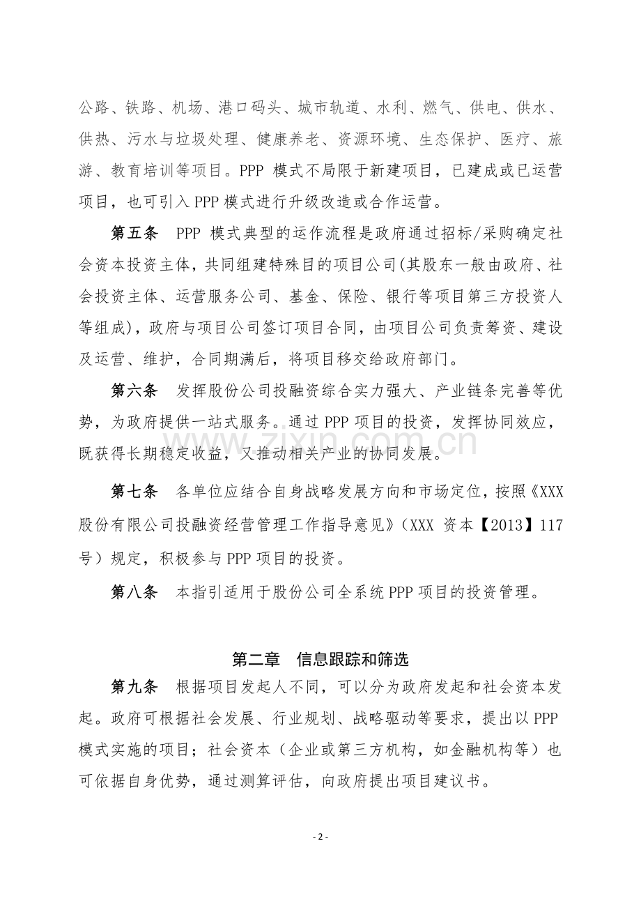 PPP项目投资管理指引.docx_第2页