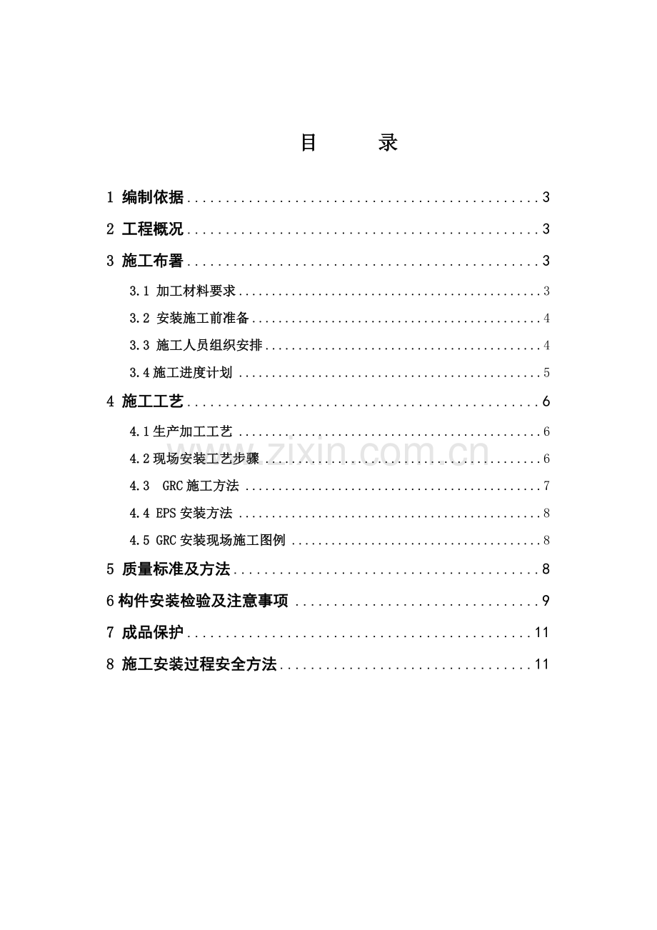 GRC专项综合项目施工专项方案.doc_第2页