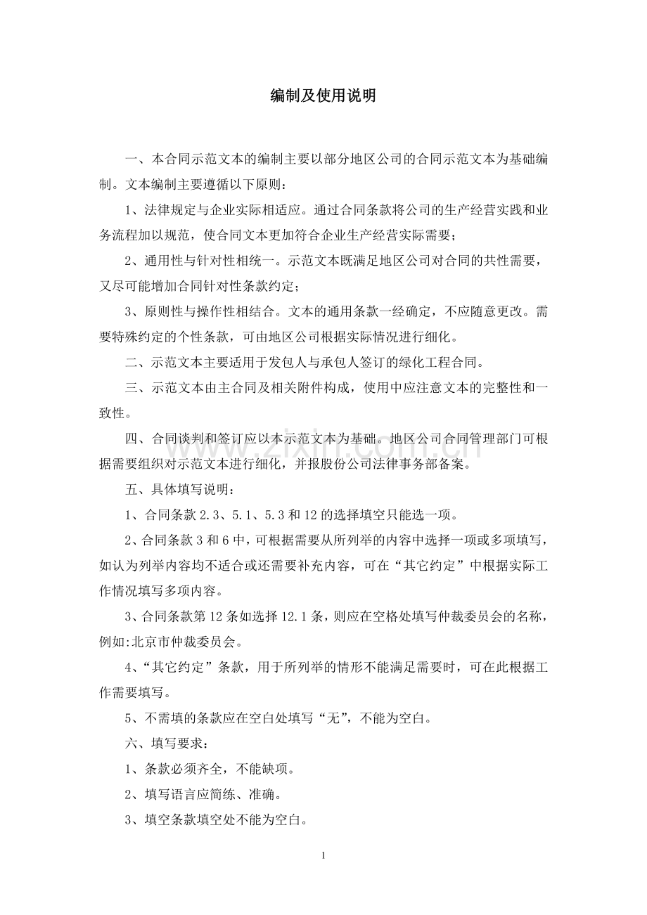 绿化工程合同.doc_第2页