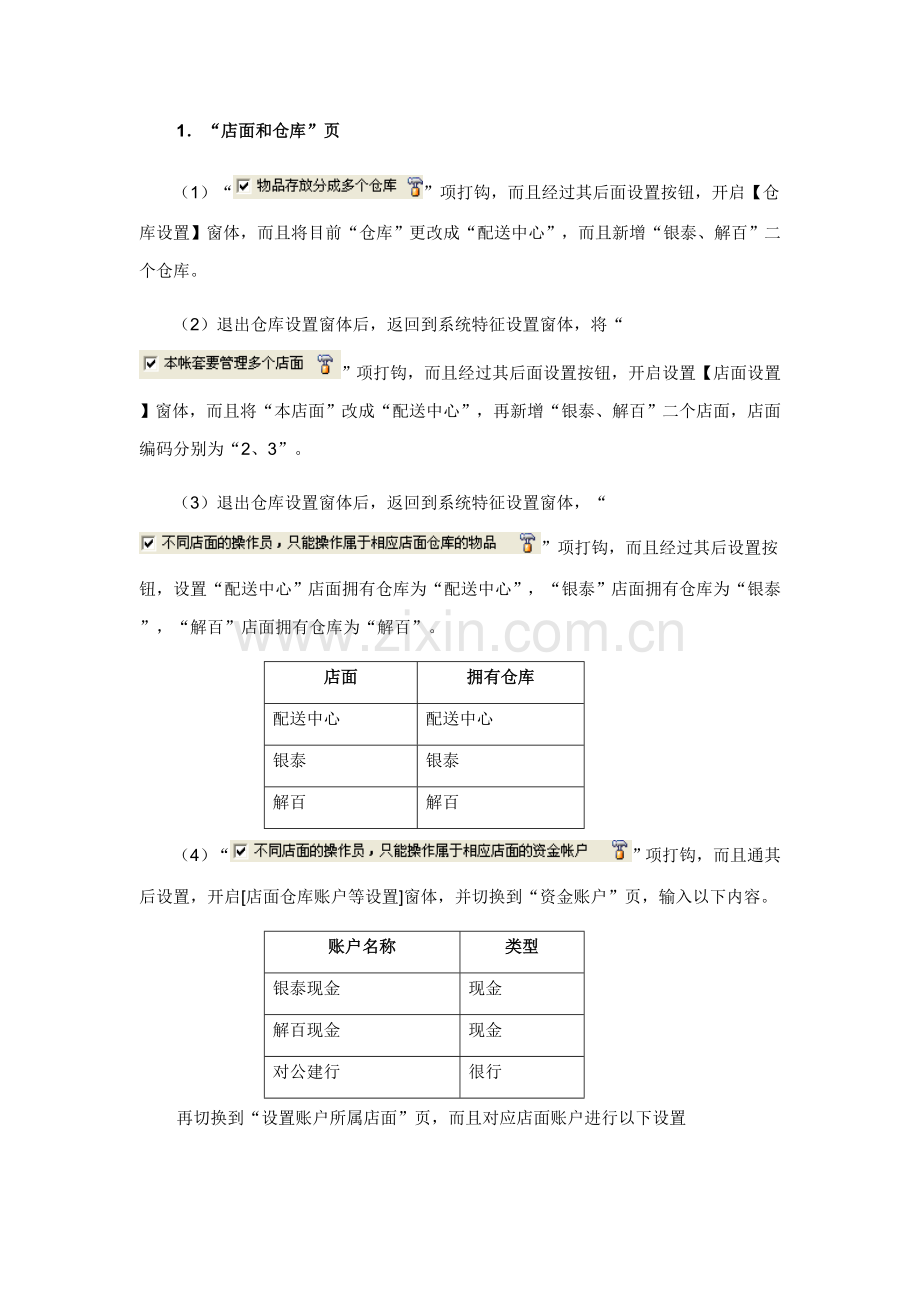 一品一码服装行业解决专项方案济胜软件.doc_第2页