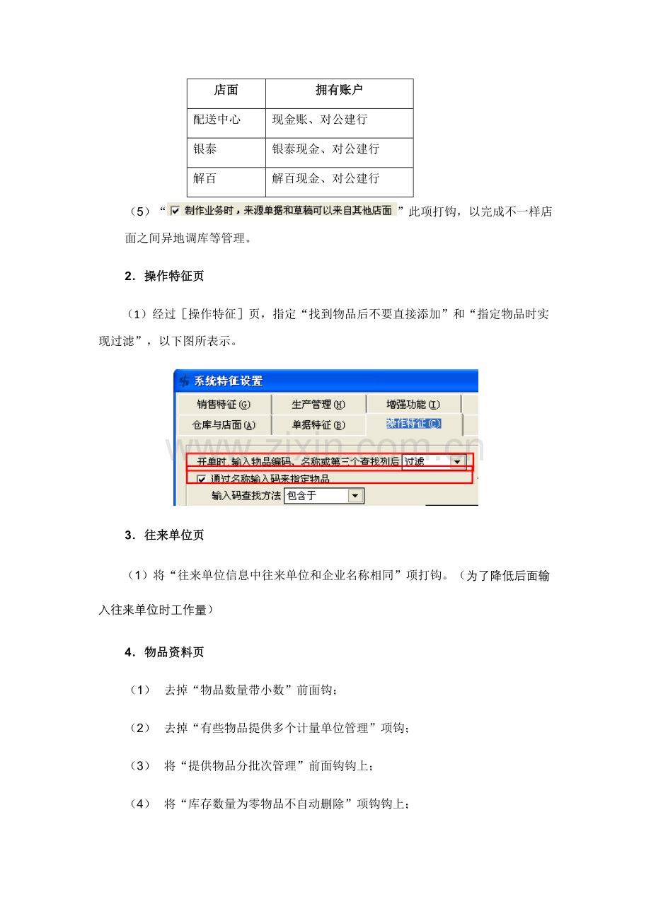 一品一码服装行业解决专项方案济胜软件.doc_第3页