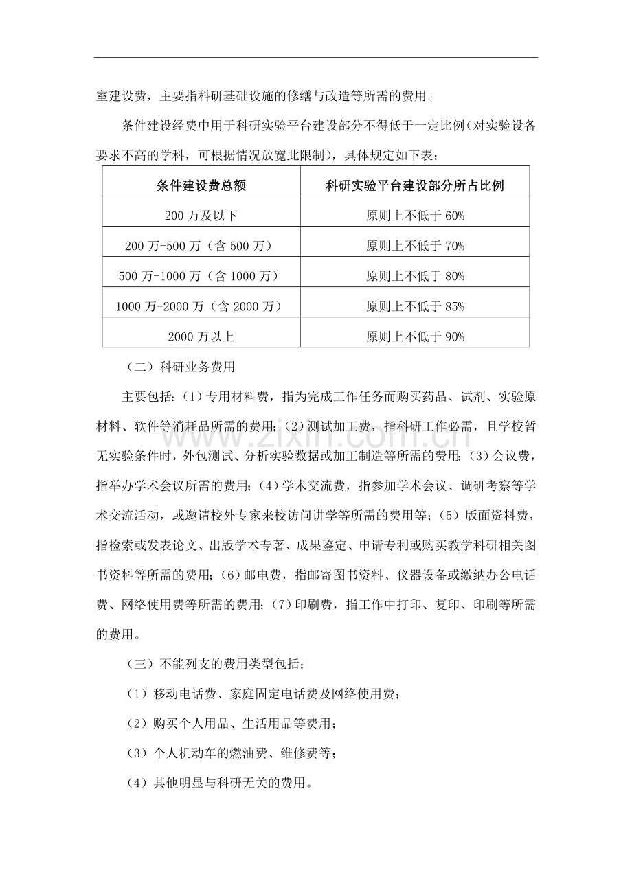 工业大学引进人才条件建设经费管理办法--Hefei-模版..doc_第2页