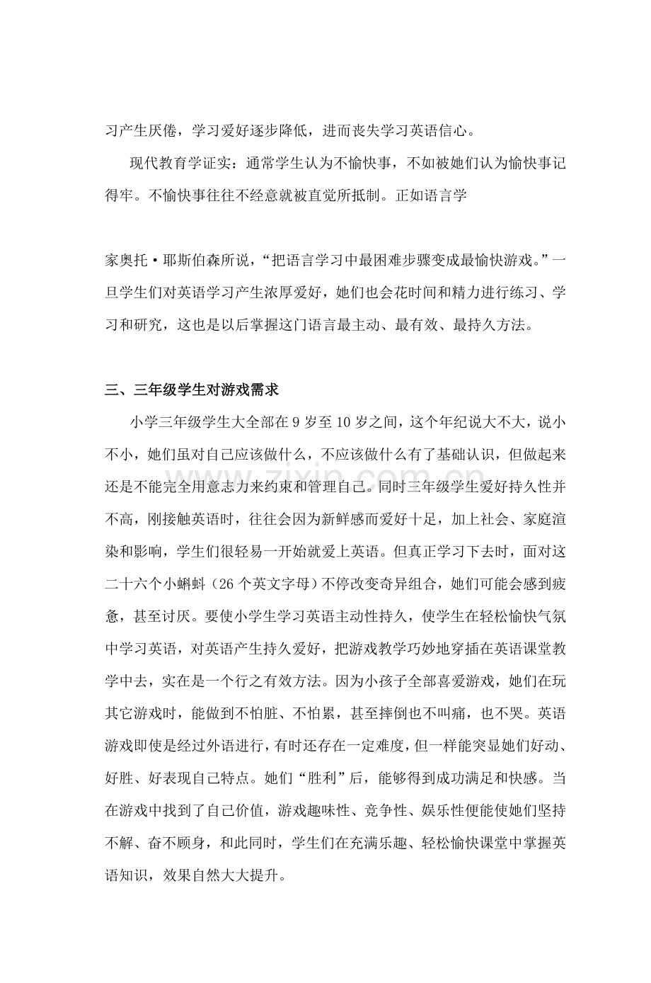 三年级学生对英语游戏兴趣的研究应用报告及分析.doc_第2页