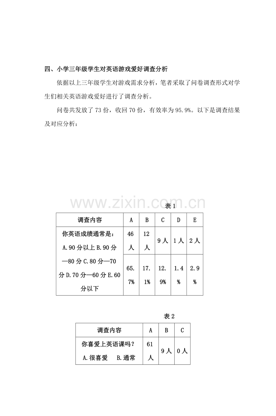 三年级学生对英语游戏兴趣的研究应用报告及分析.doc_第3页