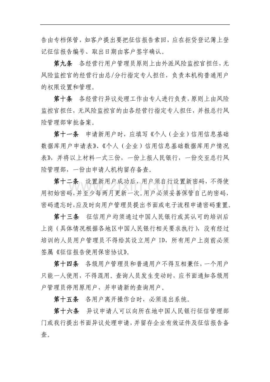 银行企业征信业务操作规程.docx_第2页