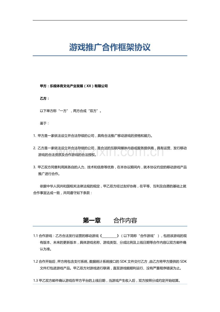 手游游戏推广合作框架协议模版.docx_第1页