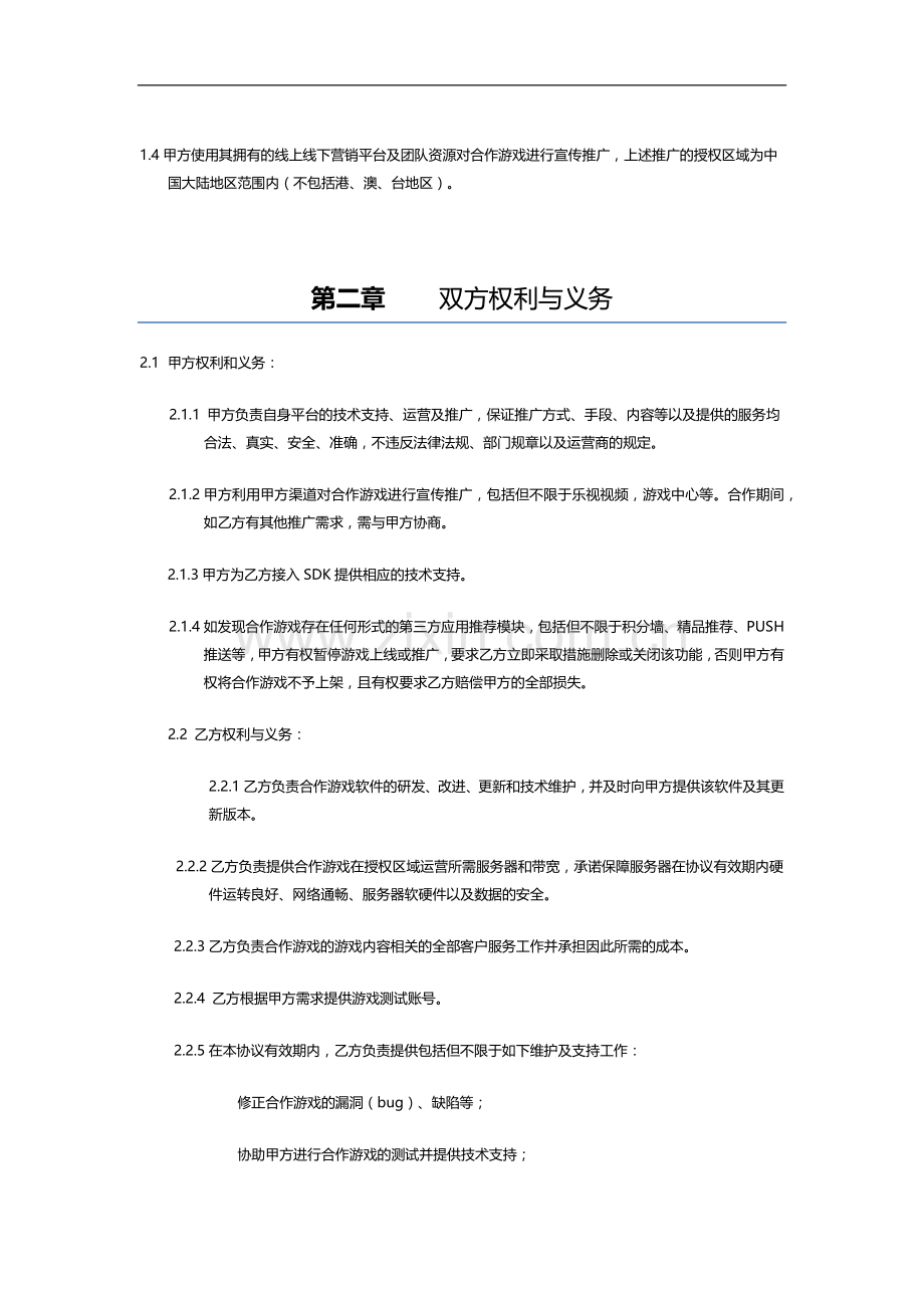 手游游戏推广合作框架协议模版.docx_第2页