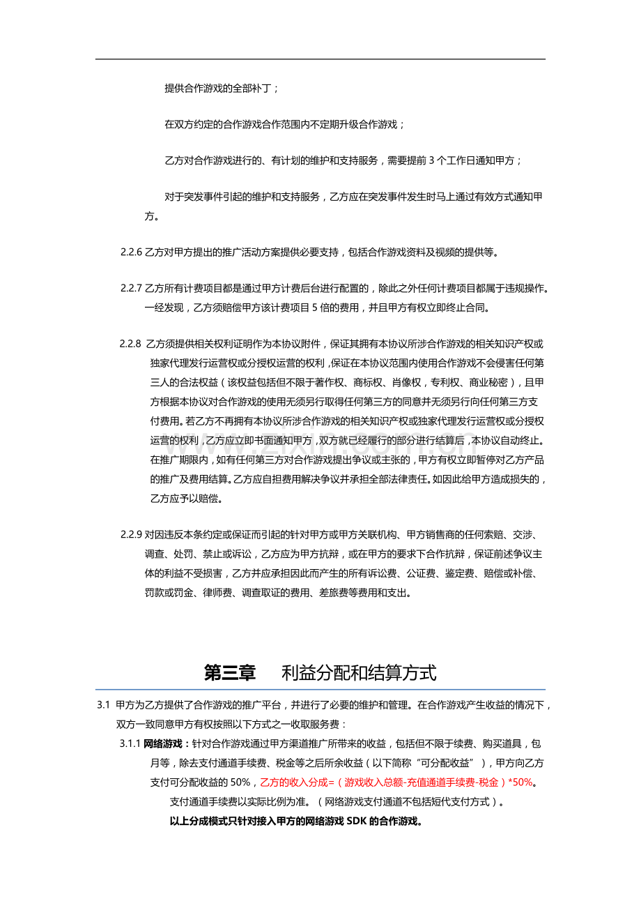 手游游戏推广合作框架协议模版.docx_第3页