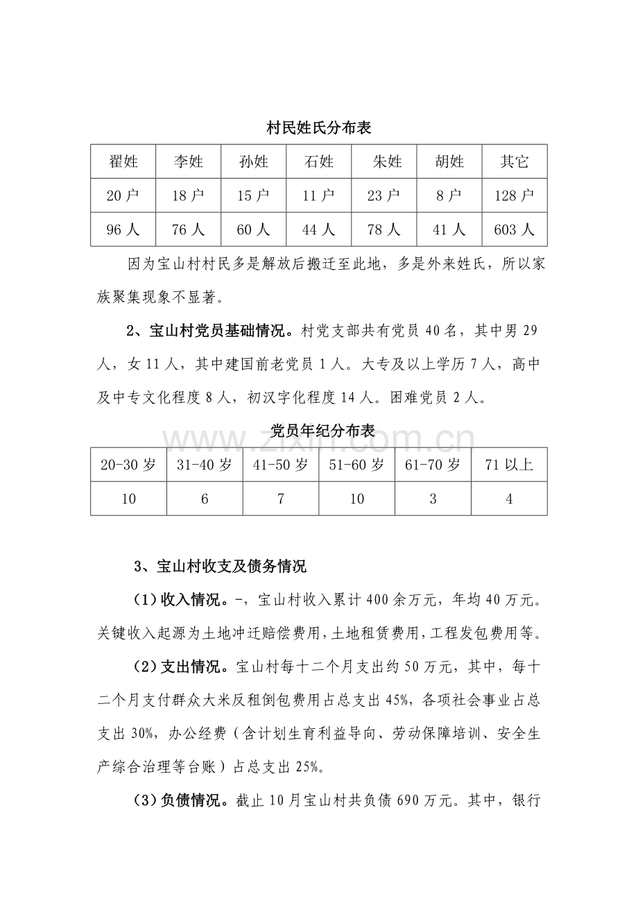 宿城乡宝山村经济社会发展情况调研研究报告.doc_第2页