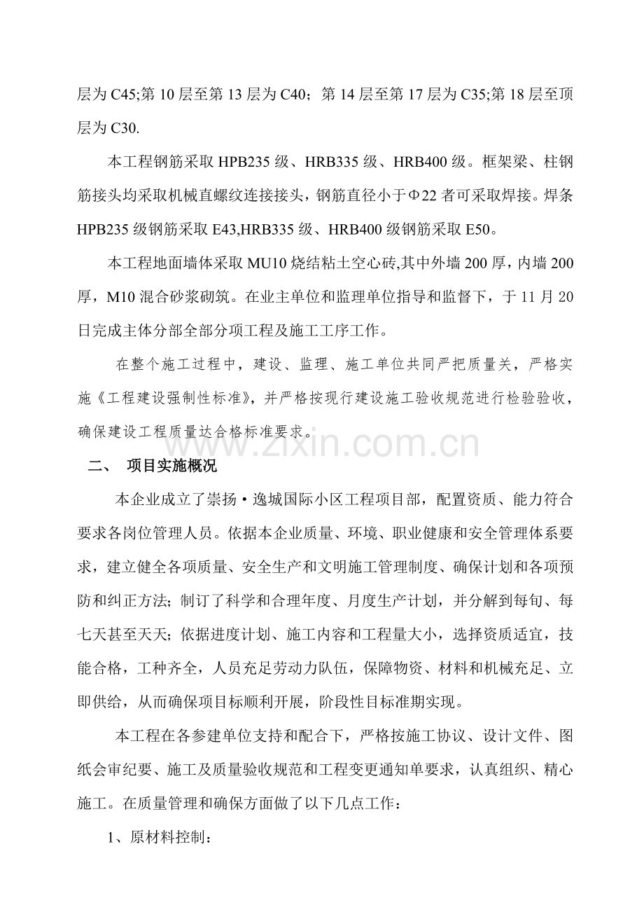 基础与主体结构验收自评分析报告.doc_第2页