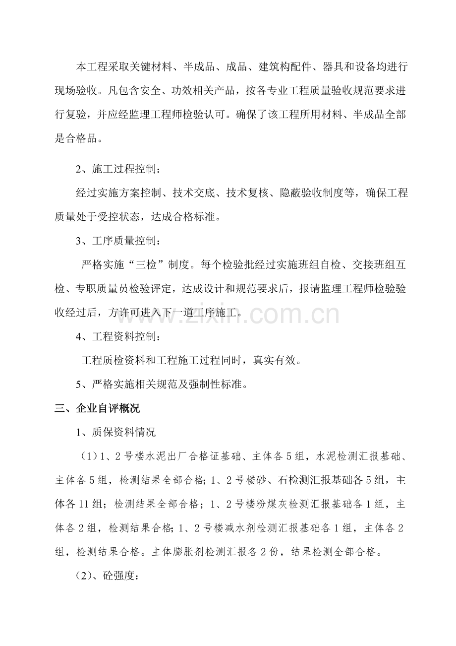 基础与主体结构验收自评分析报告.doc_第3页