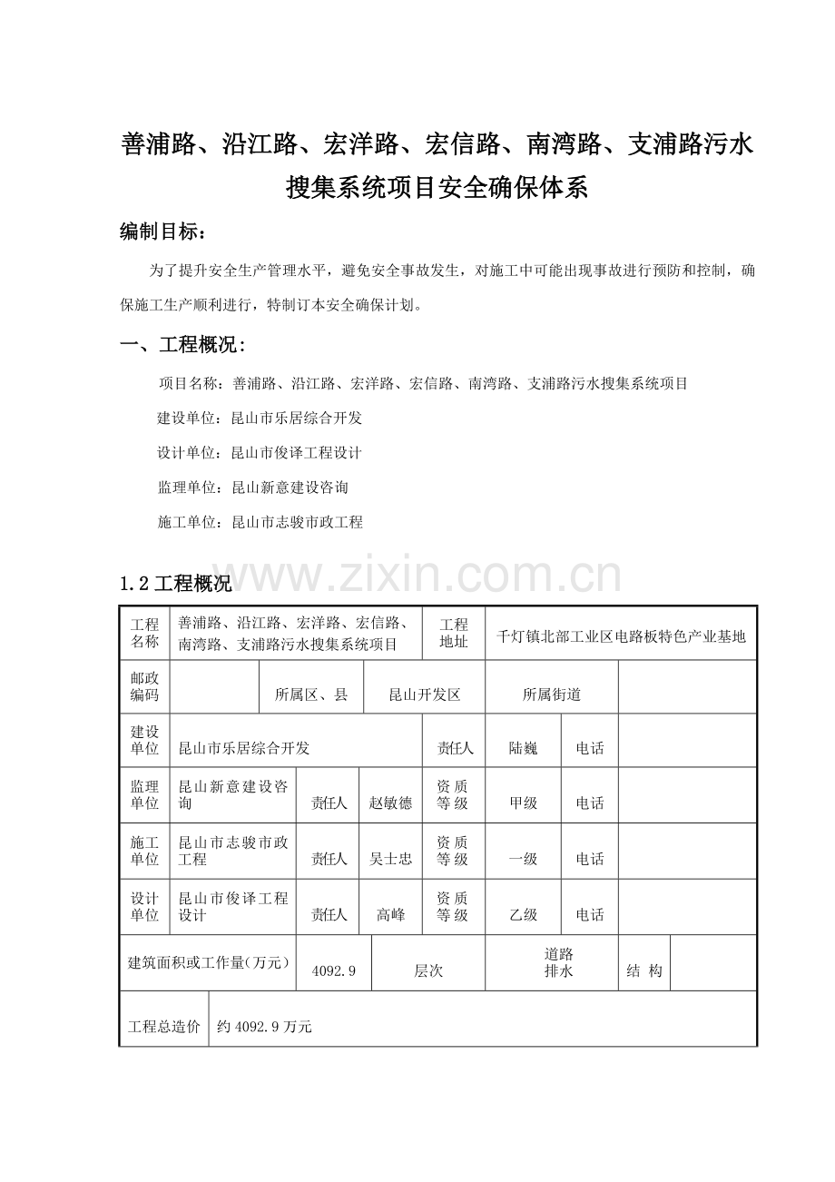 安全保证标准体系(2).doc_第1页