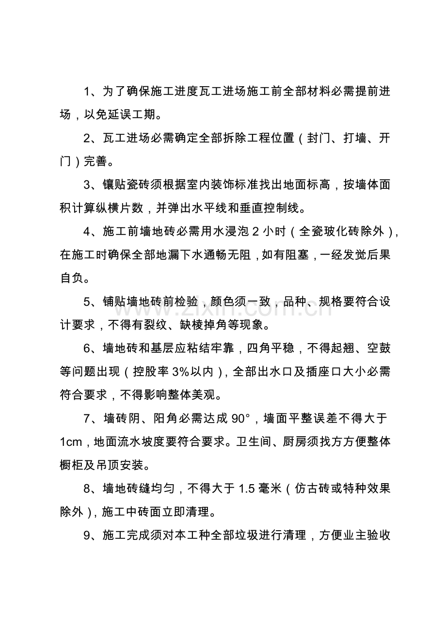 家装综合项目工程各工种综合项目施工标准规范及验收统一标准.docx_第3页